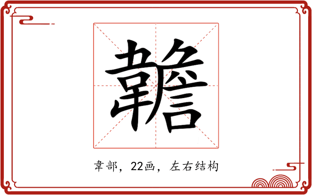 䪜 䪜