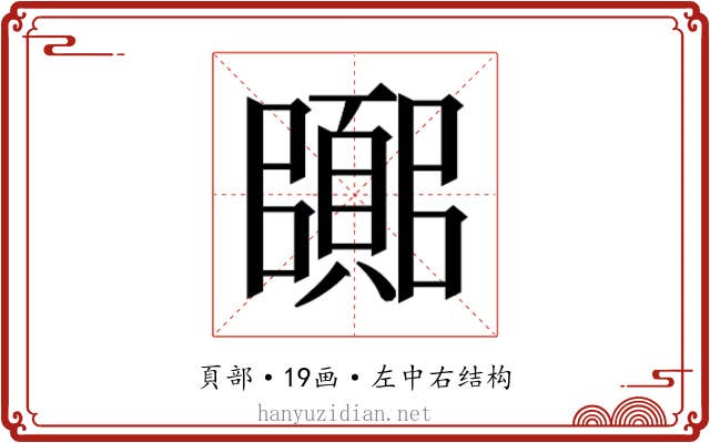 𮨘