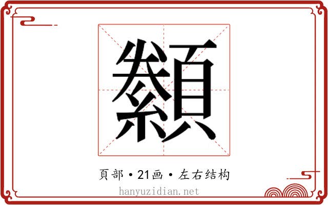 𮨟