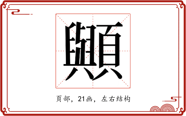 𮨠