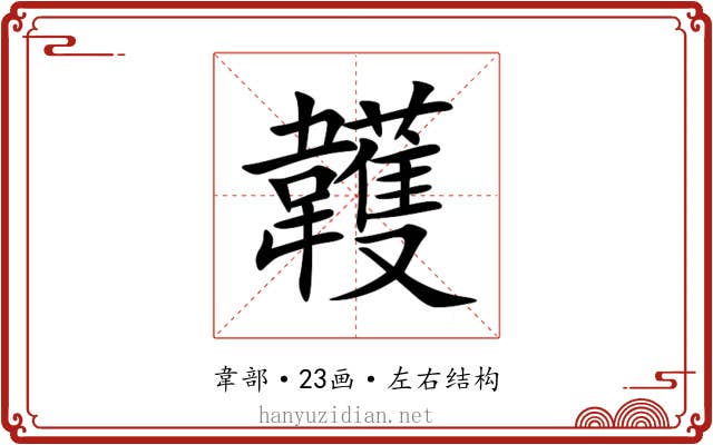 䪝 䪝
