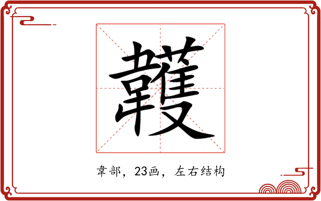 䪝 䪝