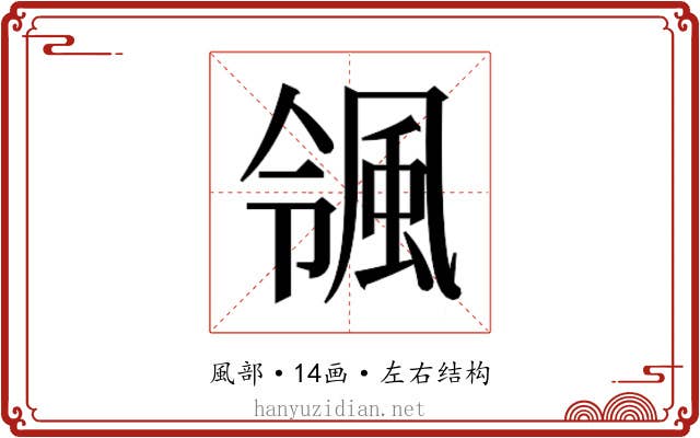 𮨨