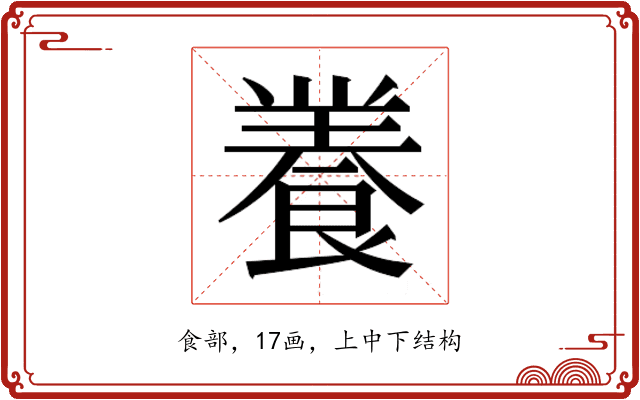𮨽