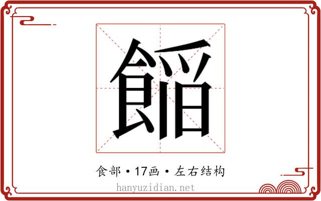 𮩁