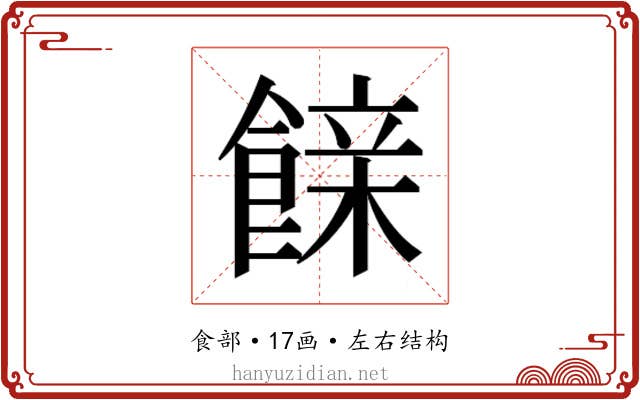 𮩇