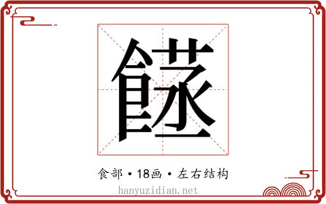 𮩈