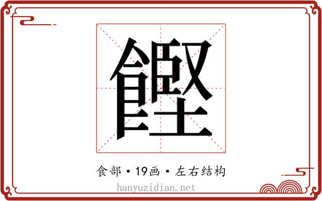𮩌