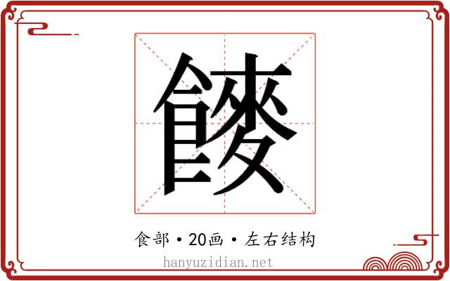 𮩍