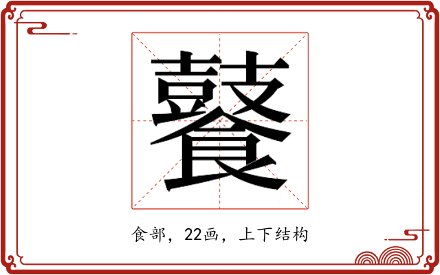 𮩑