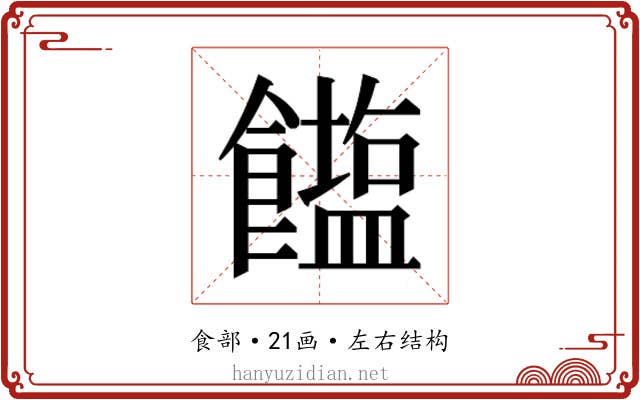 𮩒