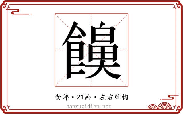 𮩔