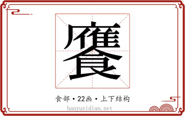𮩕