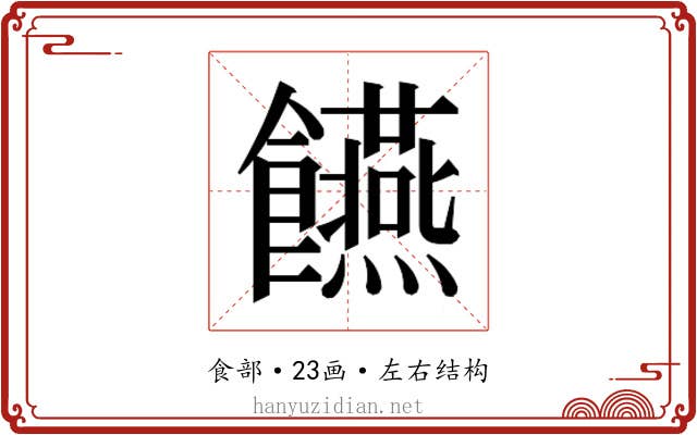 𮩘