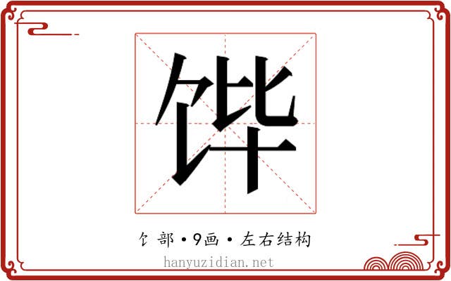 𮩛