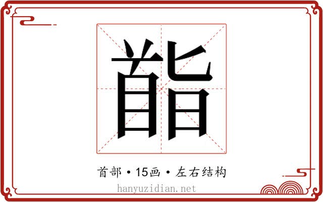 𮩡