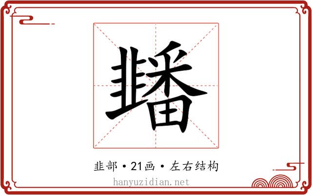 䪤 䪤