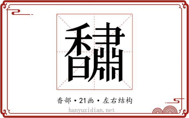 𮩰