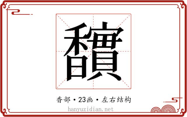 𮩱