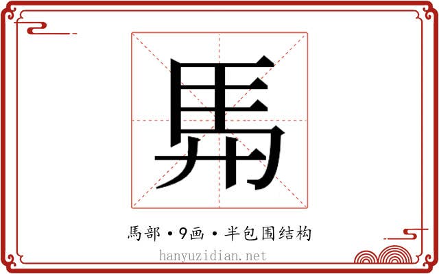 𮩴