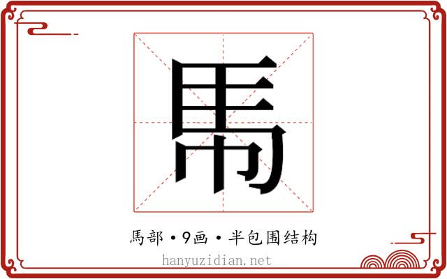 𮩵