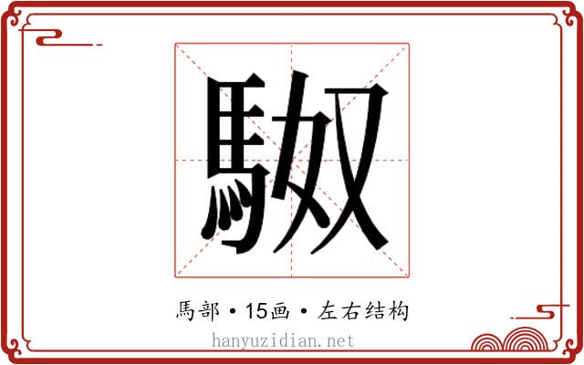 𮩼