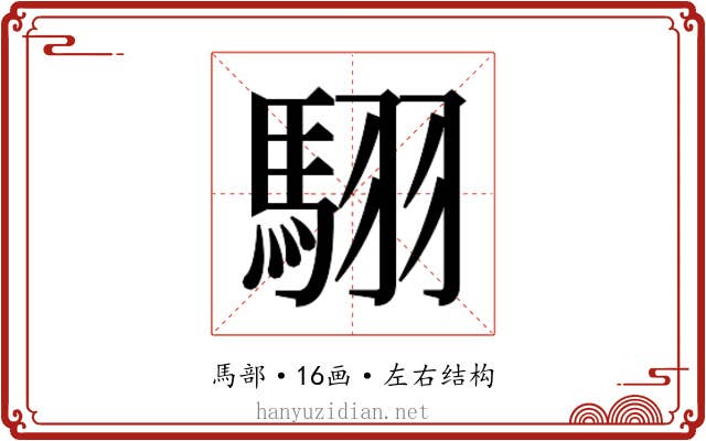 𮪄