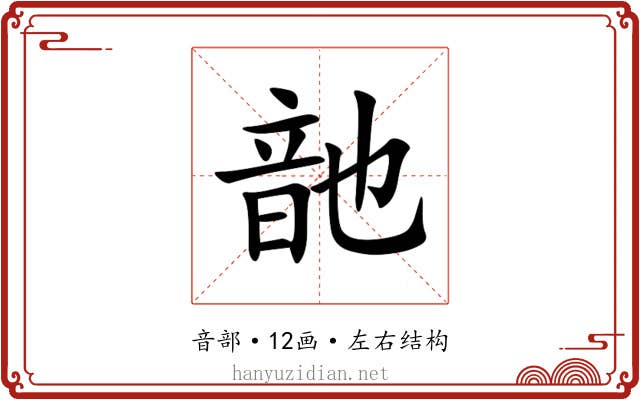 䪧 䪧