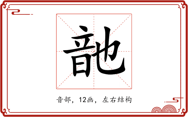 䪧 䪧