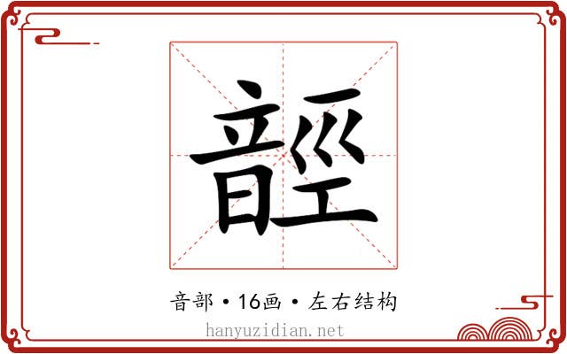 䪫