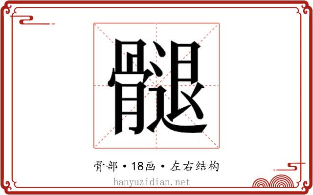 𮪲
