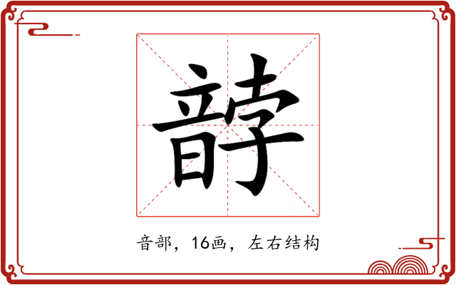 䪬 䪬