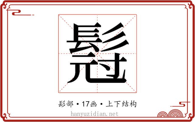 𮫇
