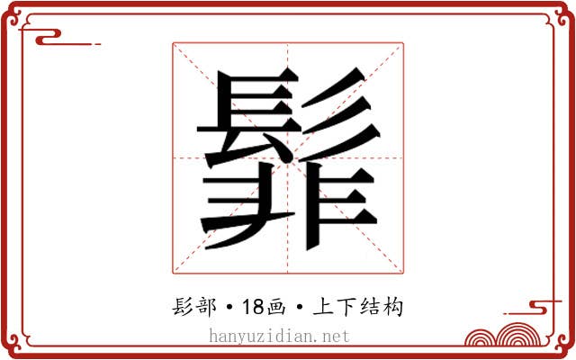 𮫊