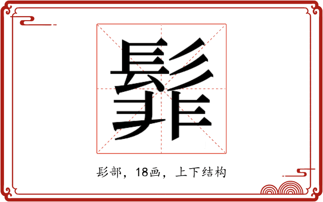 𮫊