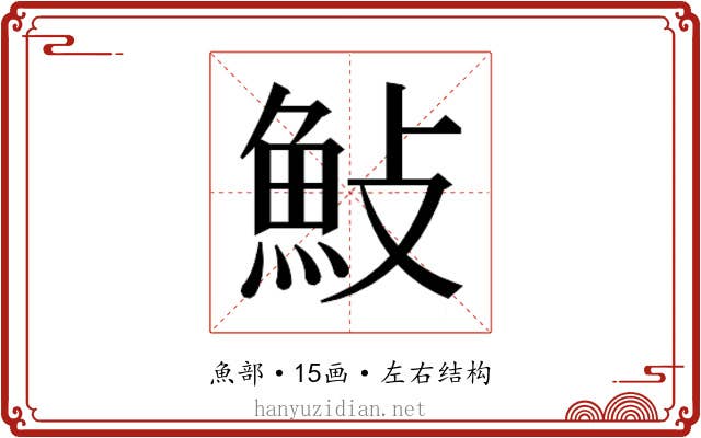 𮫱