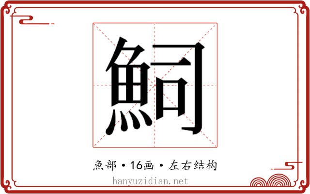 𮫴