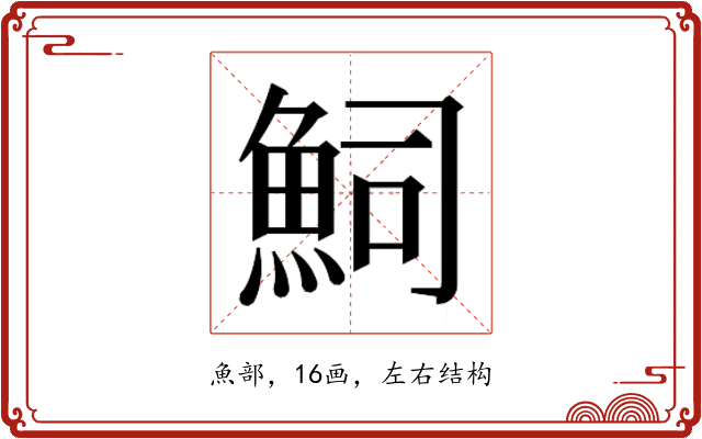 𮫴