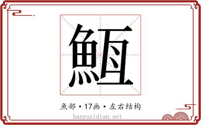 𮫵