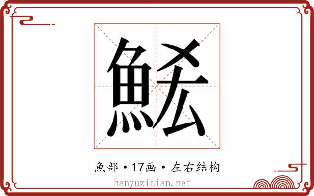 𮫶