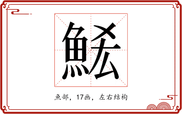 𮫶