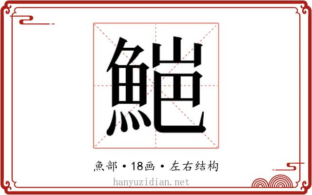 𮫻