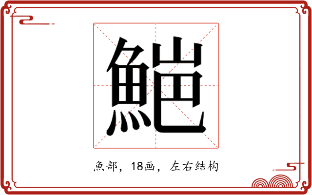 𮫻
