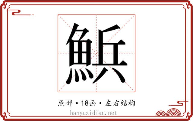 𮫽