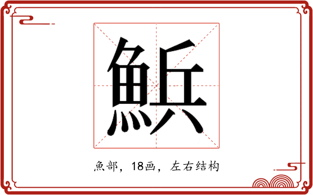 𮫽