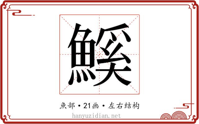 𮬊