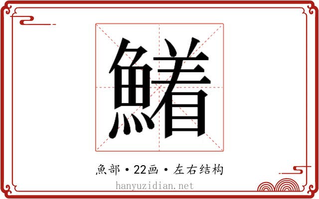 𮬍