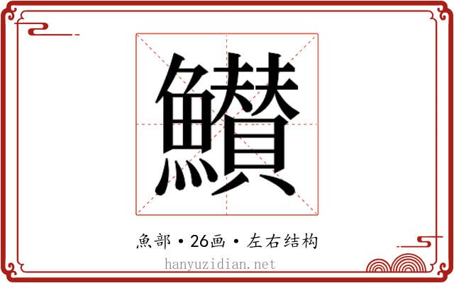𮬖