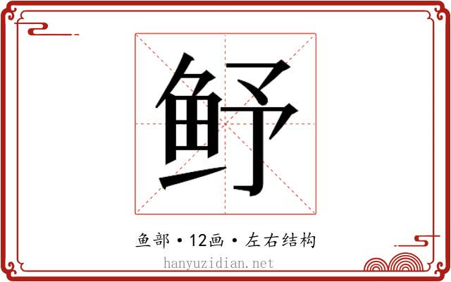 𮬛