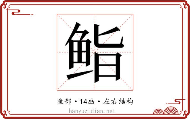 𮬜